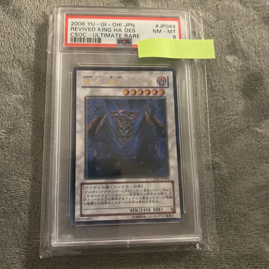 PSA 8 Yu-Gi-Oh The Resurrected Evil King Hades — Japanese