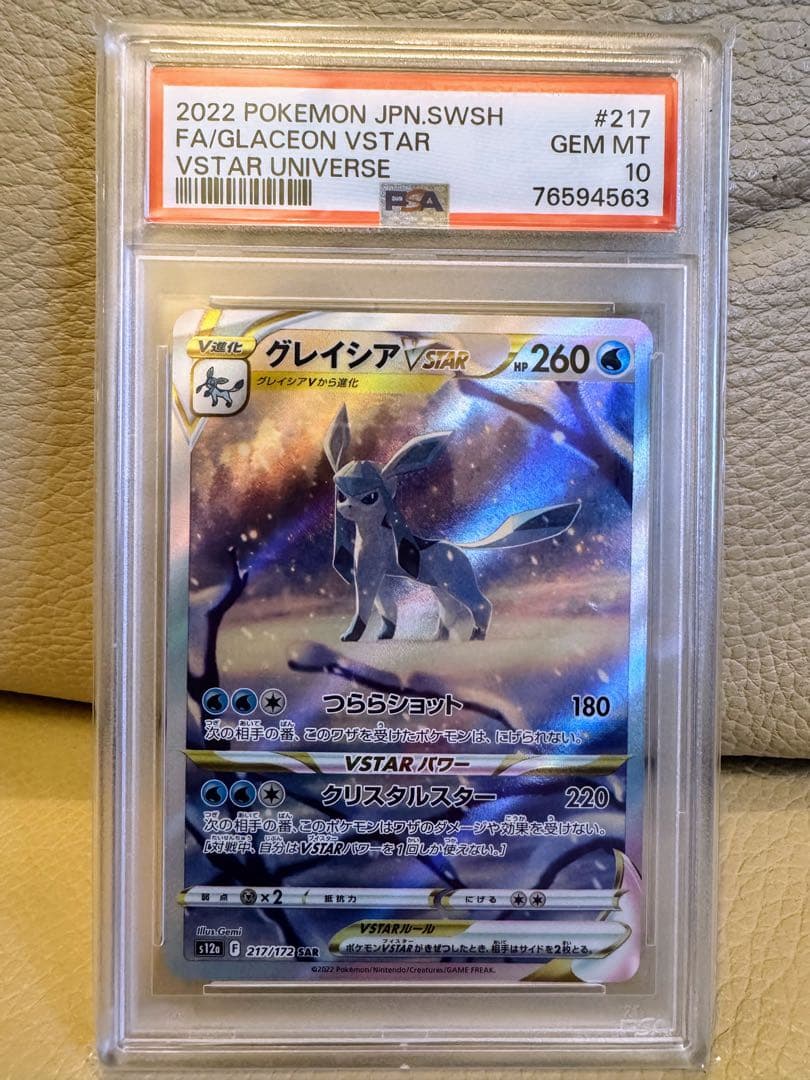 PSA 10 Pokemon Glaceon VSTAR SAR — S High Class Pack VSTAR Universe — Japanese
