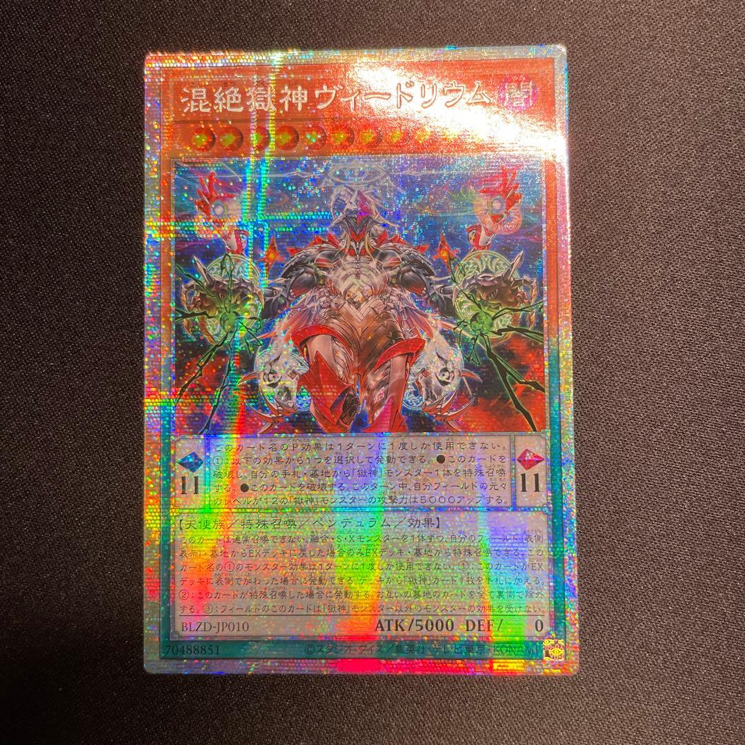 Yu-Gi-Oh Yugioh Infinite Punishment God Viedrithium — Japanese