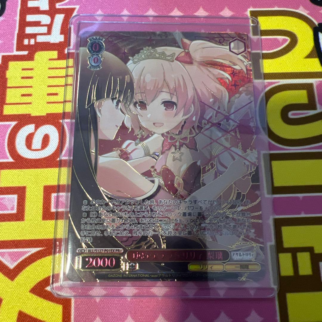 Yumeutsutsu na Lily Riri — Japanese