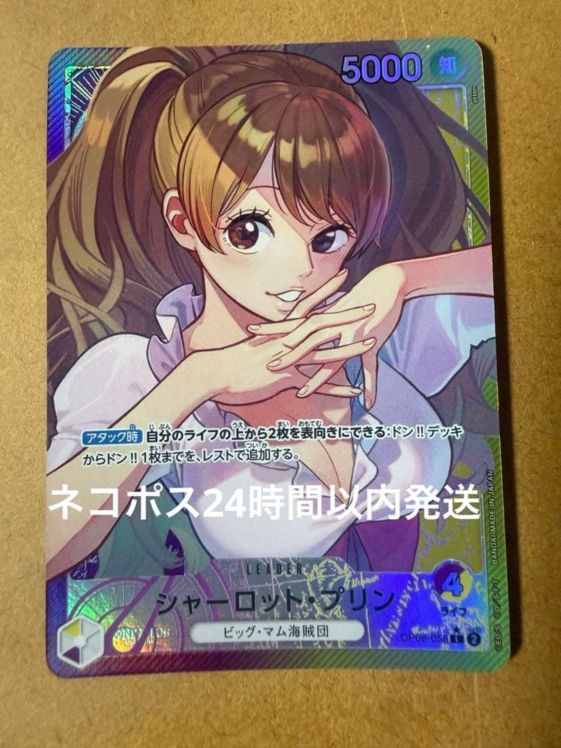 One Piece Charlotte Pudding L — OP08-058 — Japanese