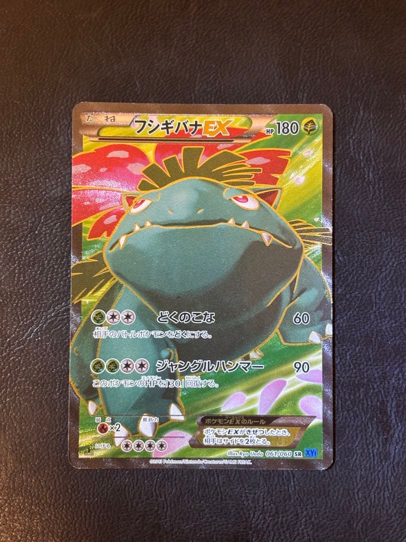 Pokemon Venusaur ex SR — XY Expansion Pack Collection X 061/060 — Japanese