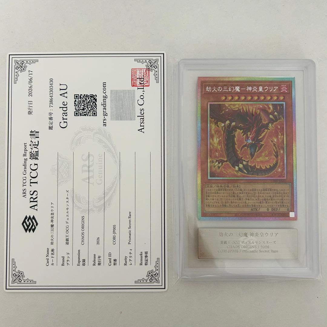 Yu-Gi-Oh The Three Pharaohs - Uria, the Magician of Fire's Celestial Flame Ultra Rare — Japanese