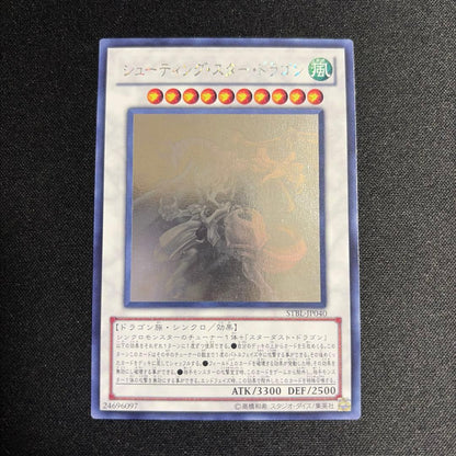 Yu-Gi-Oh Shooting Star Dragon — Japanese
