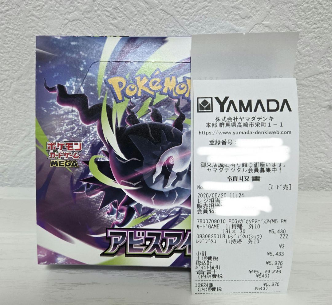 Pokemon Abyss Eye Mega Expansion Pack Box — Japanese