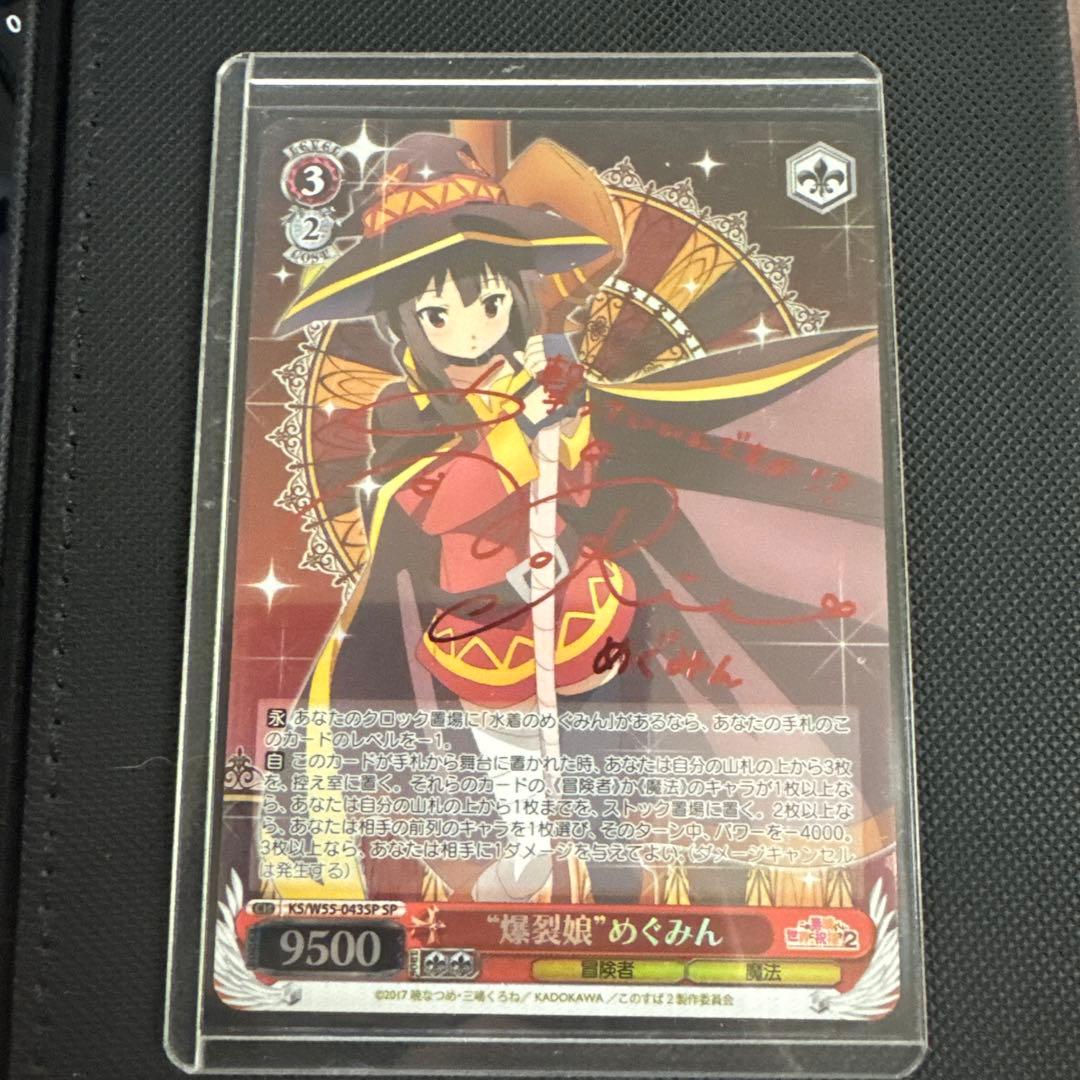 Weiss Schwarz Explosive Girl Megumin — Japanese