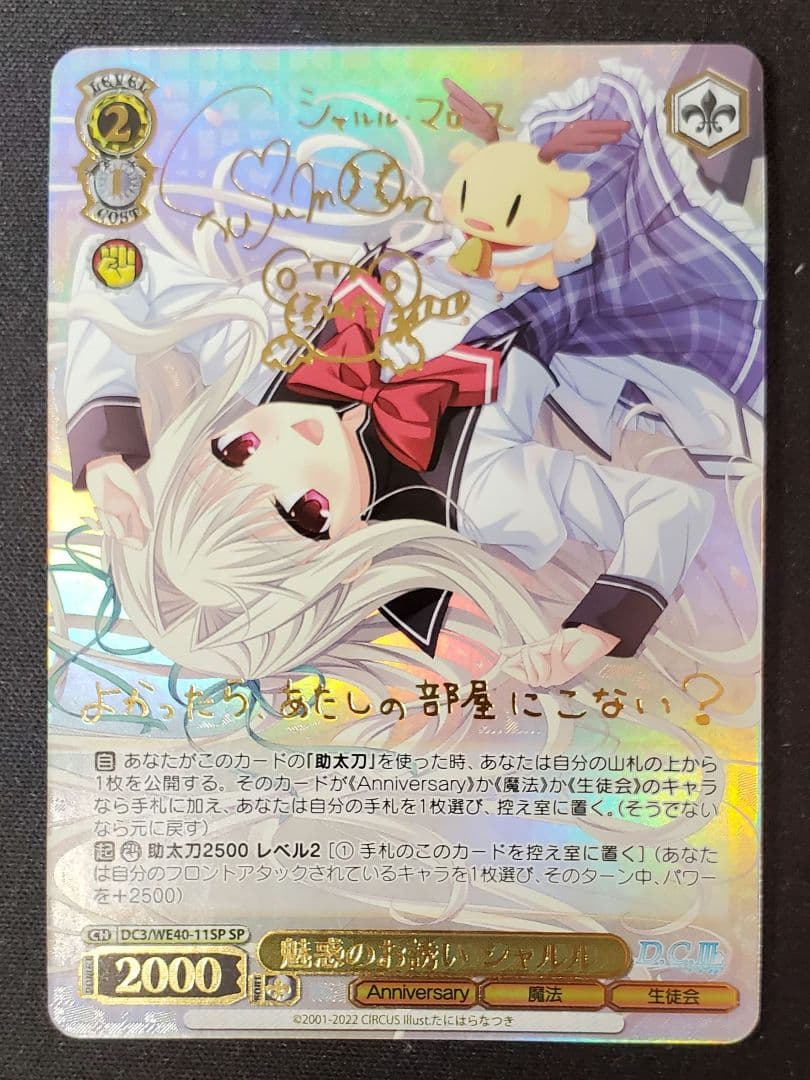Captivating Invitation, Charles Da Capo — Japanese