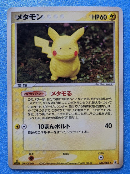 Pokemon Pikachu — 033/086 — Japanese