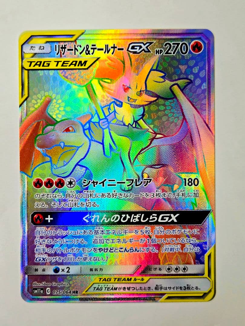 Pokemon Braixen GX HR — SM Enhanced Expansion Pack Remix Bout 075/064 — Japanese