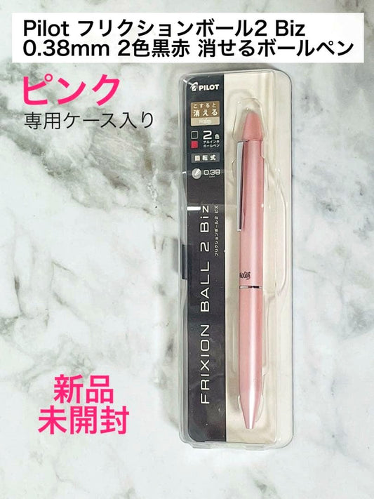 新品未開封のピンク色PILOTフリクションボール2 Biz0.38mm多色ボールペン
