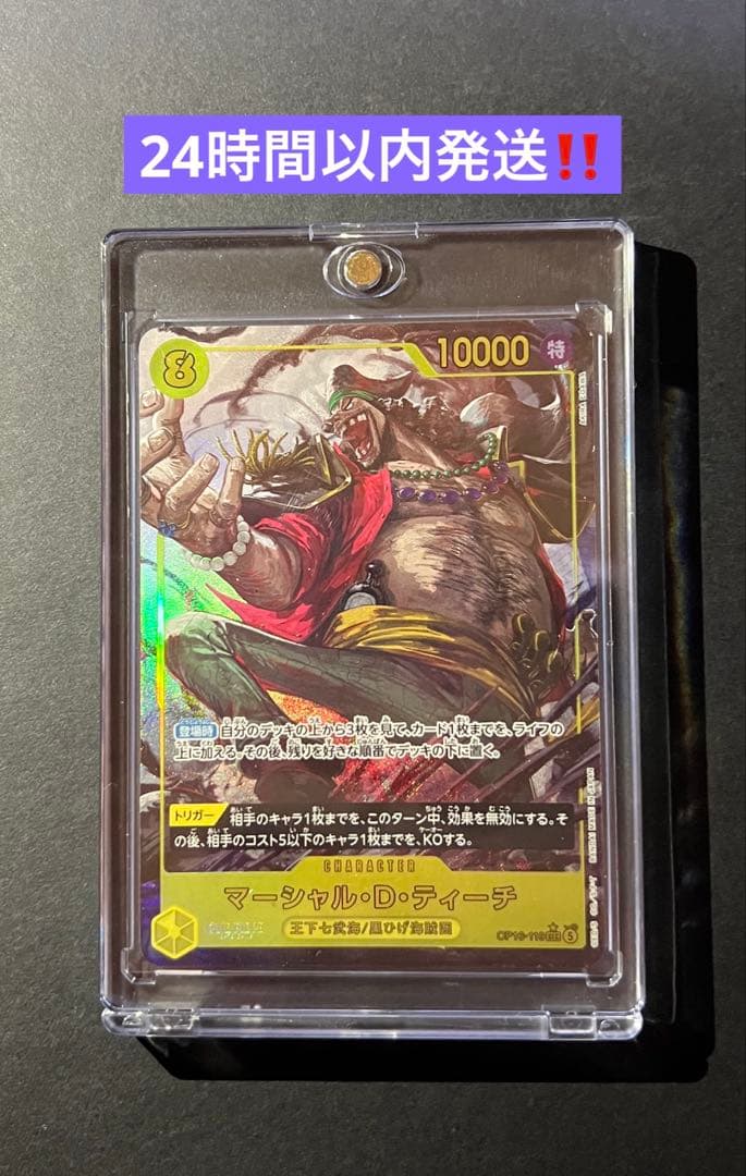 One Piece Marshall D. Teach — Japanese