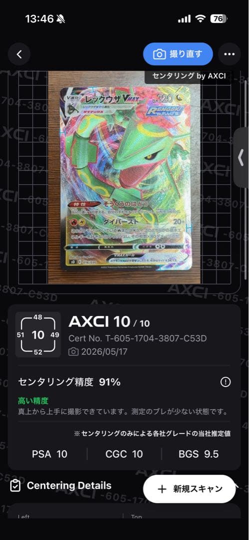 Pokemon Rayquaza VMAX — 016/030 — Japanese