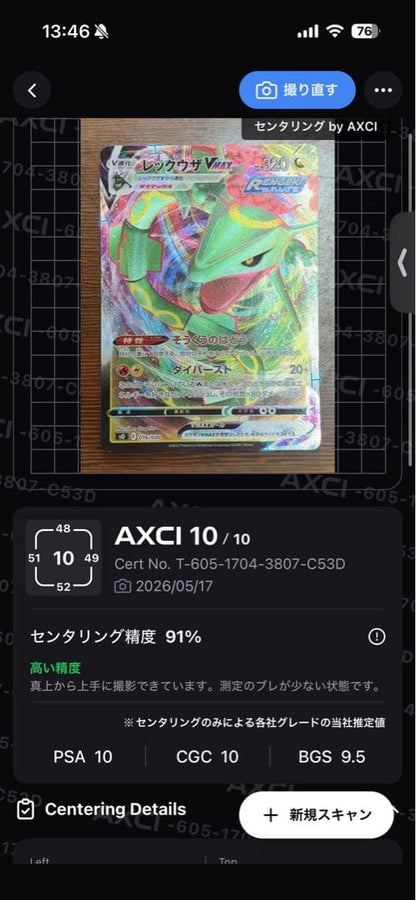 Pokemon Rayquaza VMAX — 016/030 — Japanese
