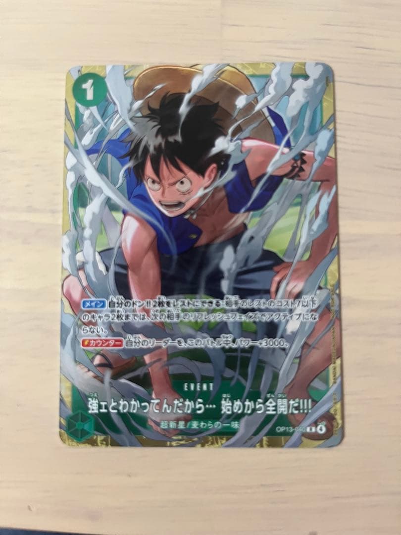 One Piece One Piece Card Game: I Know I'm Strong... I'm Fully Open from the Start!!! — Japanese