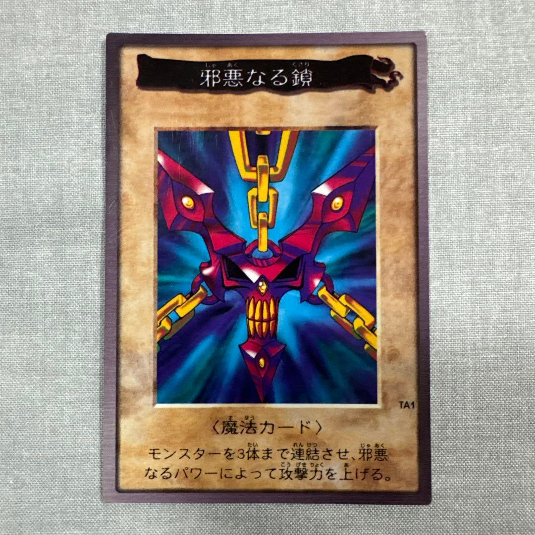 Yu-Gi-Oh Yu-Gi-Oh! Evil Chain — Japanese