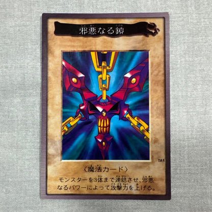 Yu-Gi-Oh Yu-Gi-Oh! Evil Chain — Japanese