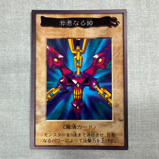 Yu-Gi-Oh Yu-Gi-Oh! Evil Chain — Japanese