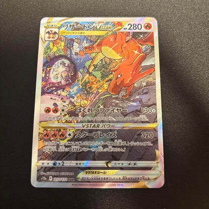 Pokemon Charizard VSTAR SAR — S High Class Pack VSTAR Universe 212/172 — Japanese