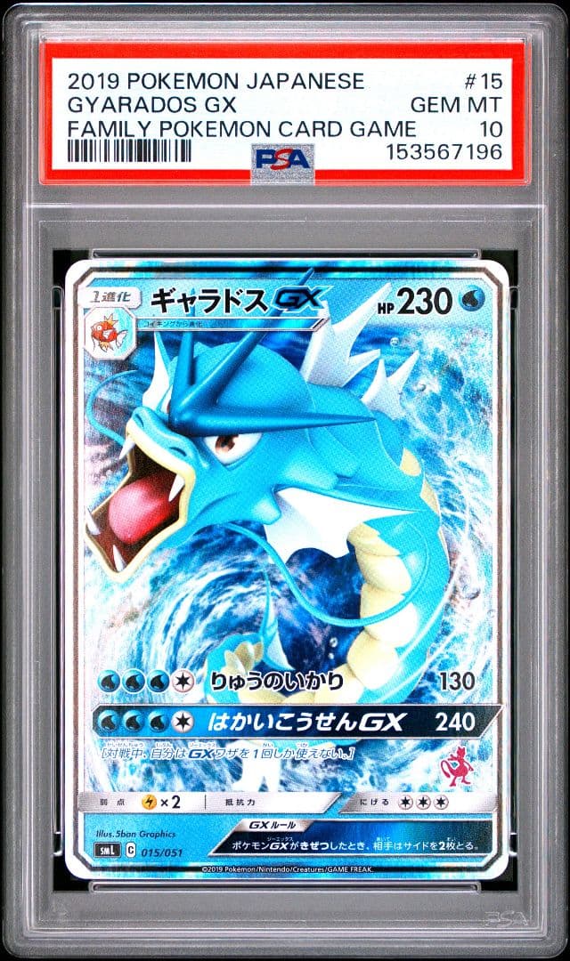 PSA 10 Pokemon Gyarados GX — 015/051 — Japanese