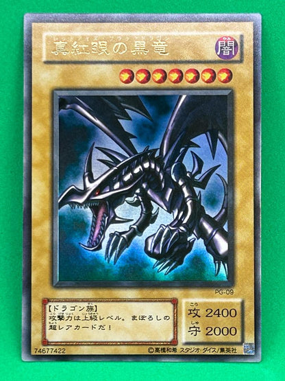 Yu-Gi-Oh Red-Eyes Black Dragon — PG-09 — Japanese