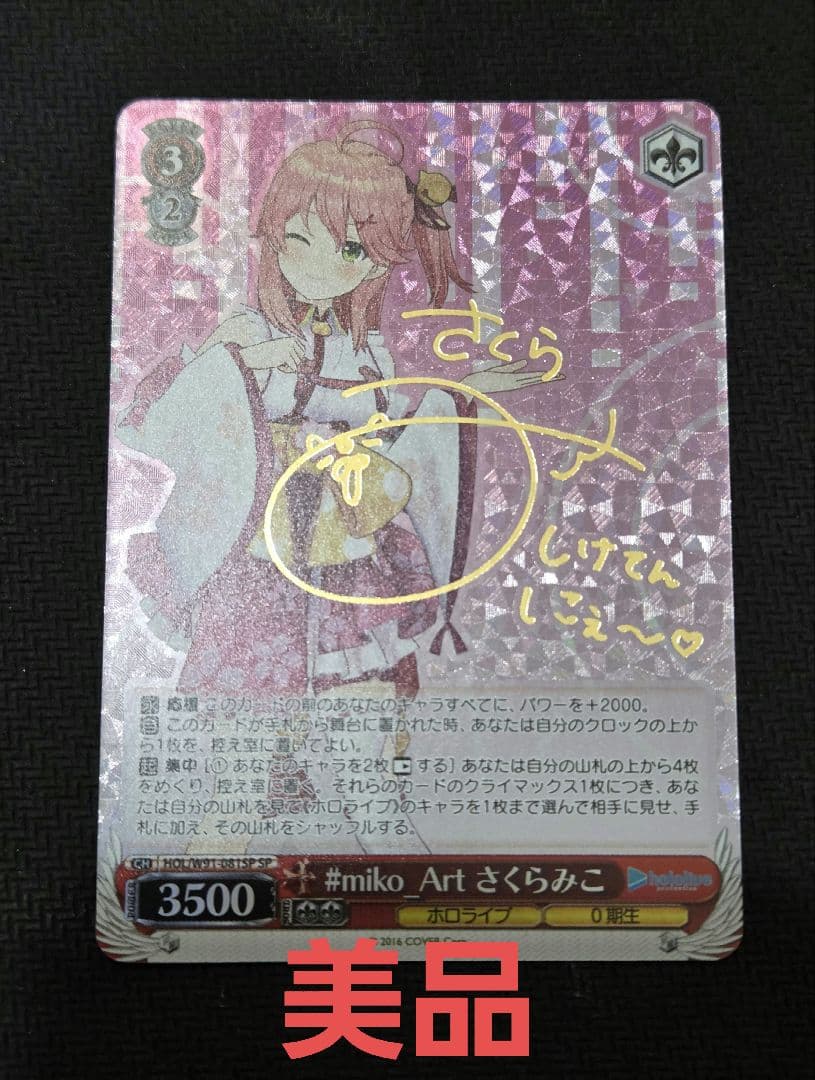 Weiss Schwarz Sakura Miko SP Signed — Japanese