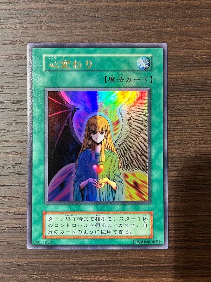 Yu-Gi-Oh Change of Heart Ultra Rare — Japanese