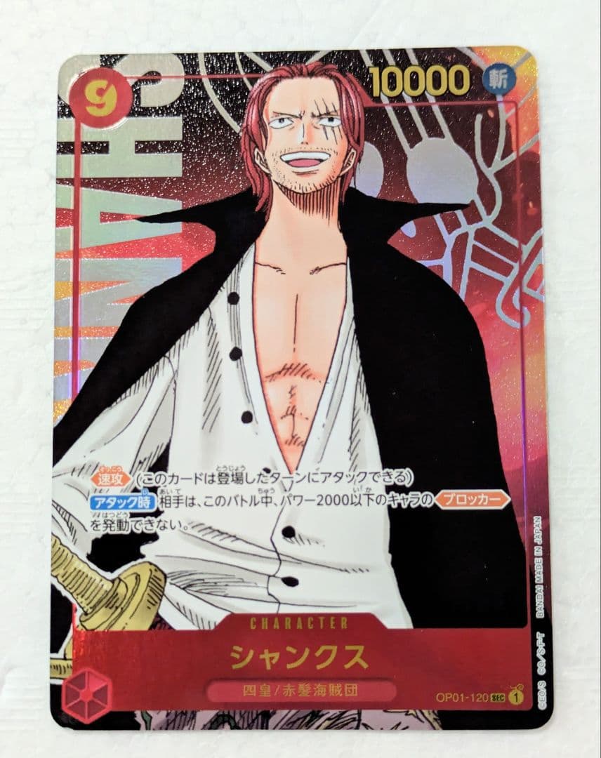 One Piece Shanks — OP01-120 — Japanese