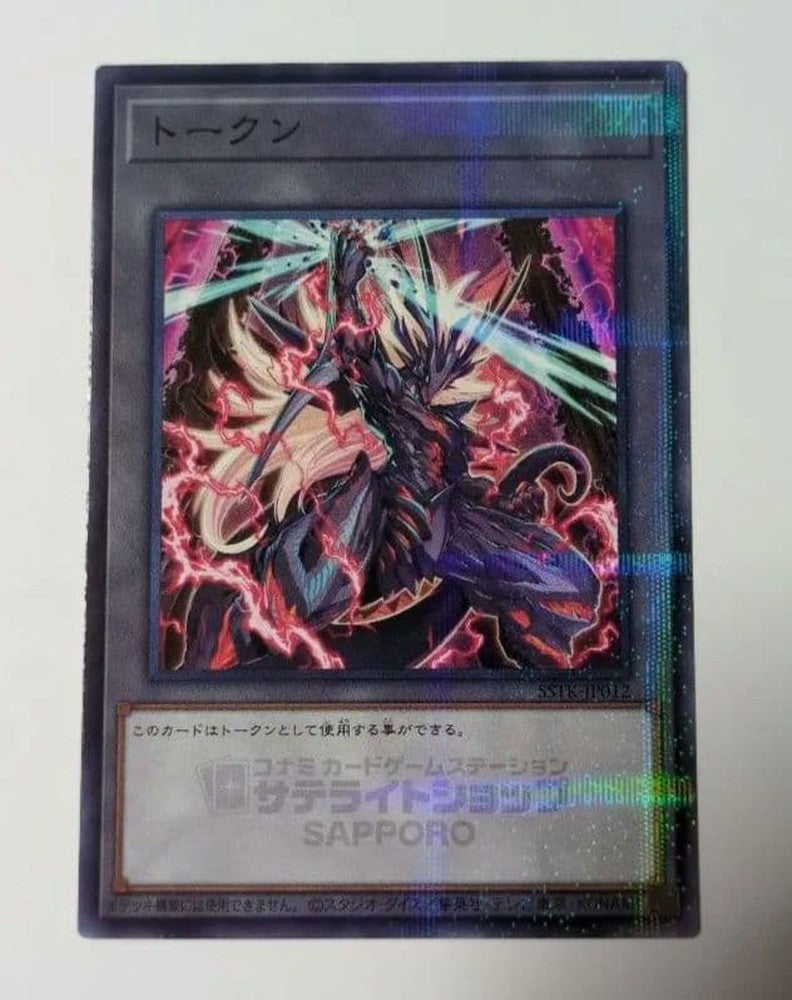 Yu-Gi-Oh Token (vs. Dragon Emperor Valius) — Japanese