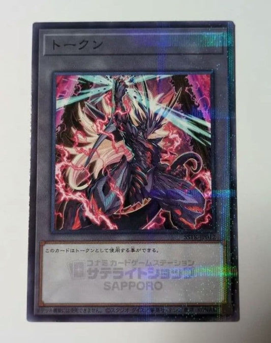 Yu-Gi-Oh Token (vs. Dragon Emperor Valius) — Japanese