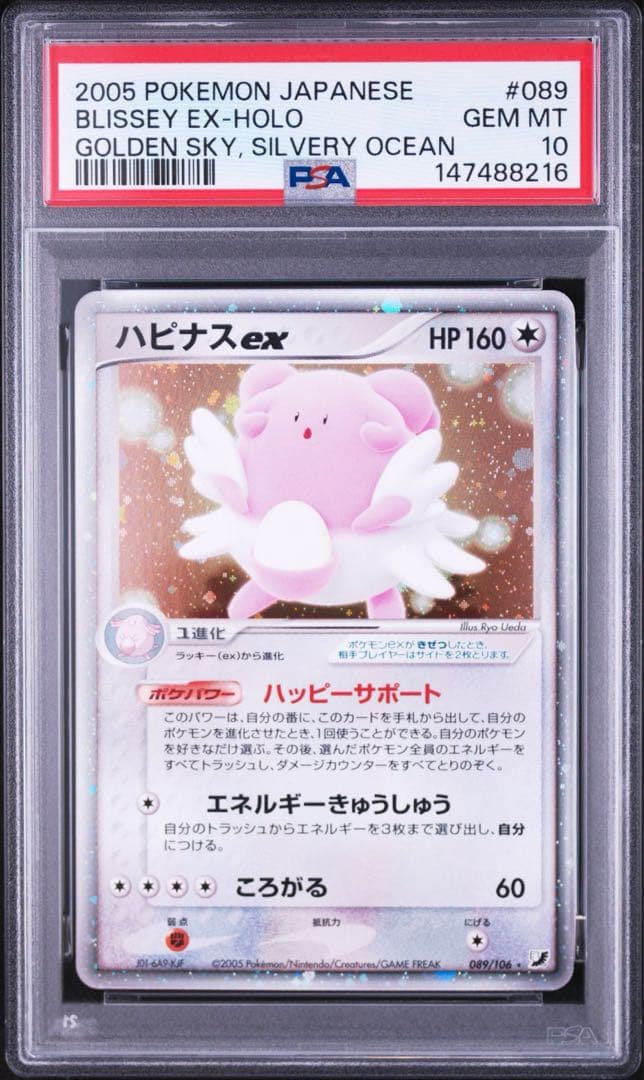 PSA 10 Pokemon Blissey ex — PCG Expansion Pack: Golden Sky, Silver Sea — Japanese