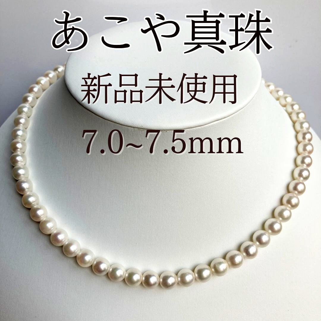 Akoya pearl necklace 43cm featuring 7.0-7.5mm round white pearls with silver clasp