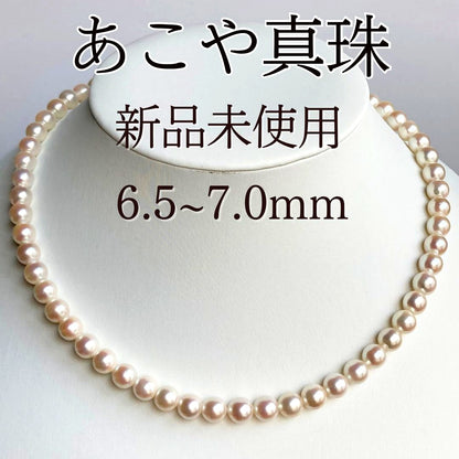 Akoya pearl necklace with 6.5-7.0mm pearls and silver clasp, 43cm length