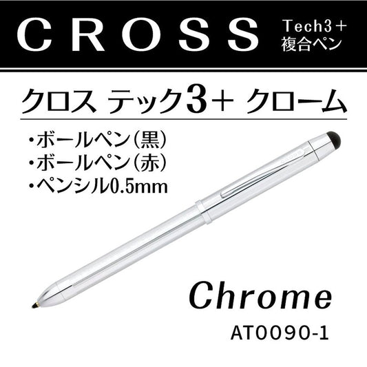 CROSS Texree Kuro AT0090-1 multifunction pen with chrome body featuring black and red ballpoint pens and 0.5mm pencil